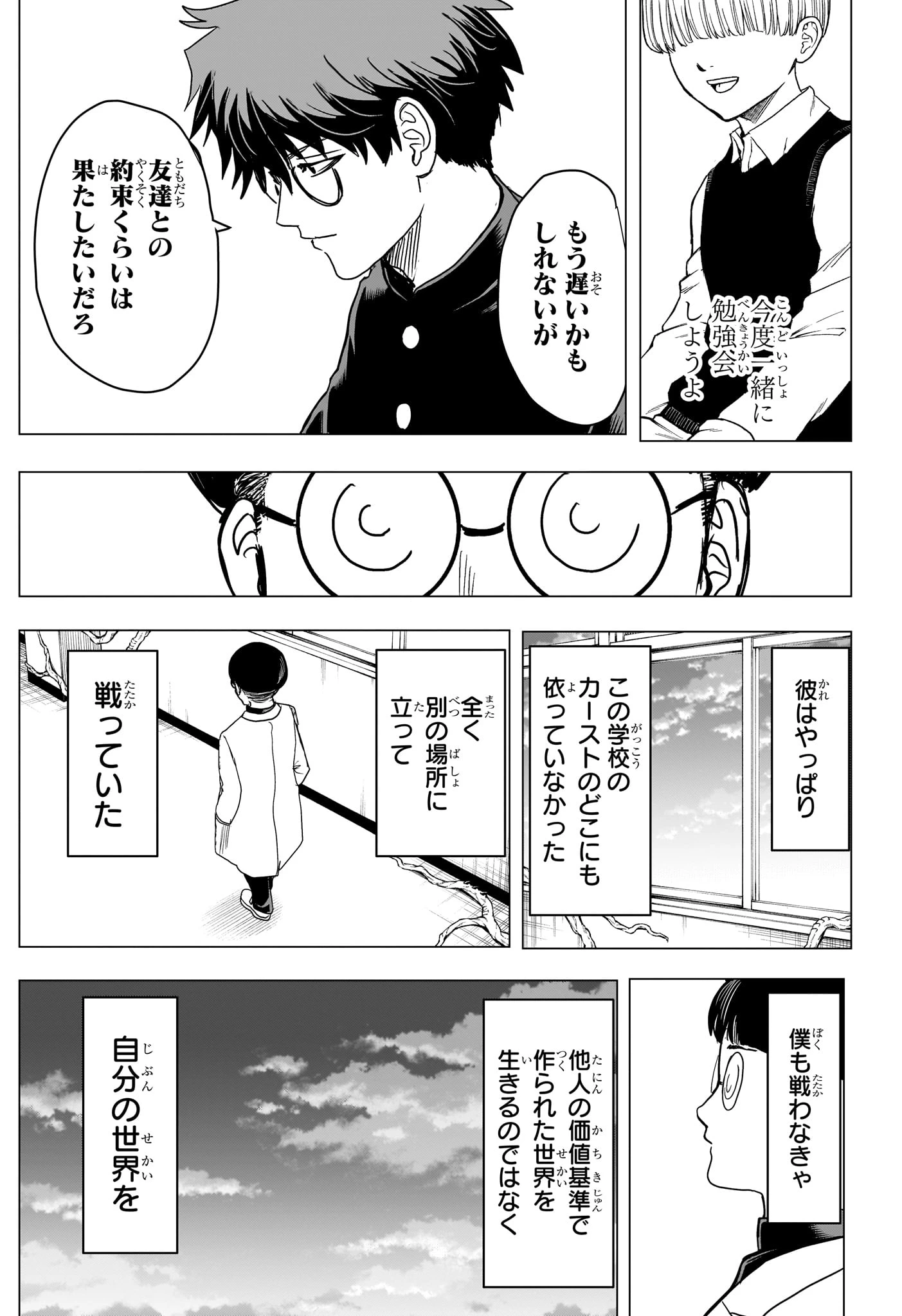 2年B組 勇者デストロイヤーず 第15話 - 11