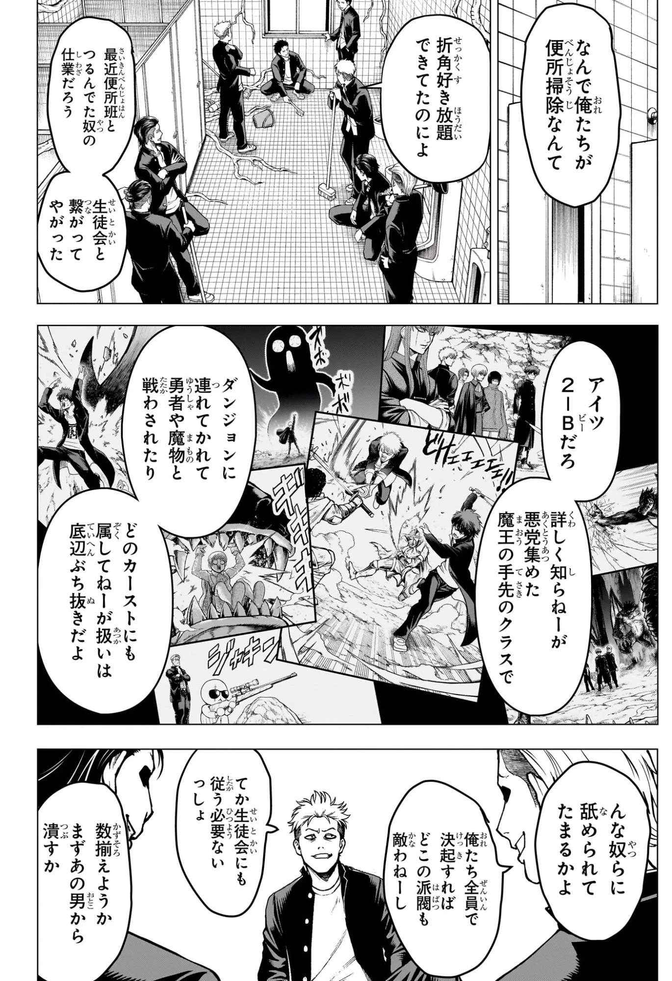 2年B組 勇者デストロイヤーず 第15話 - 12