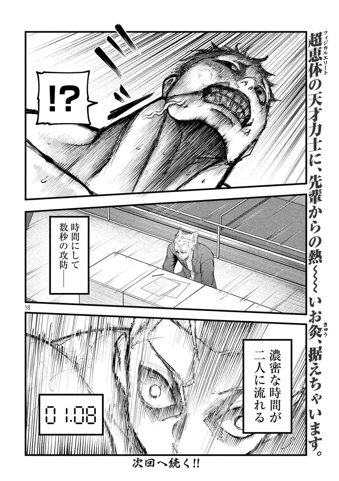 カクリキ 第16話 - 18