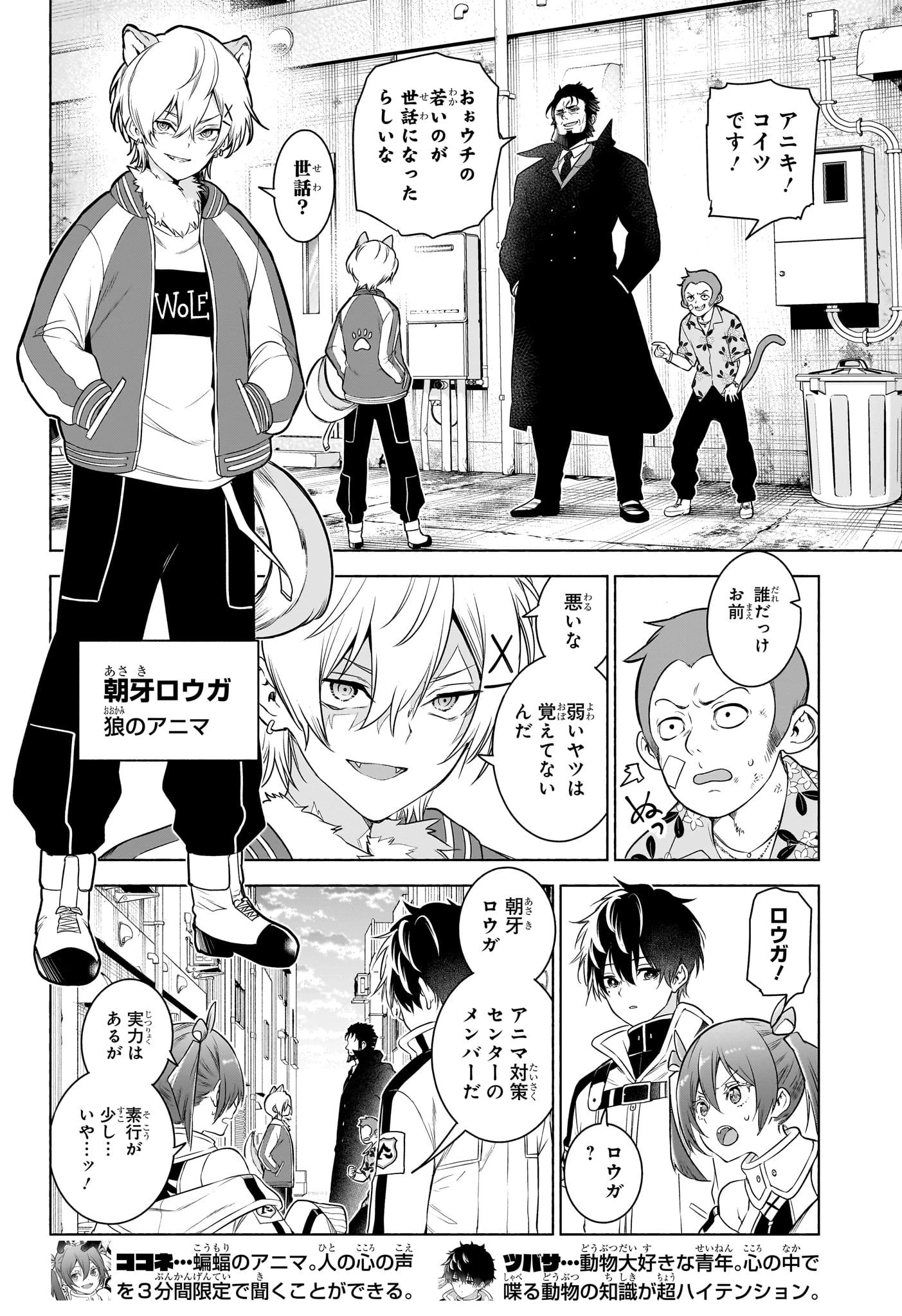 アニマルシグナル 第9話 - 2