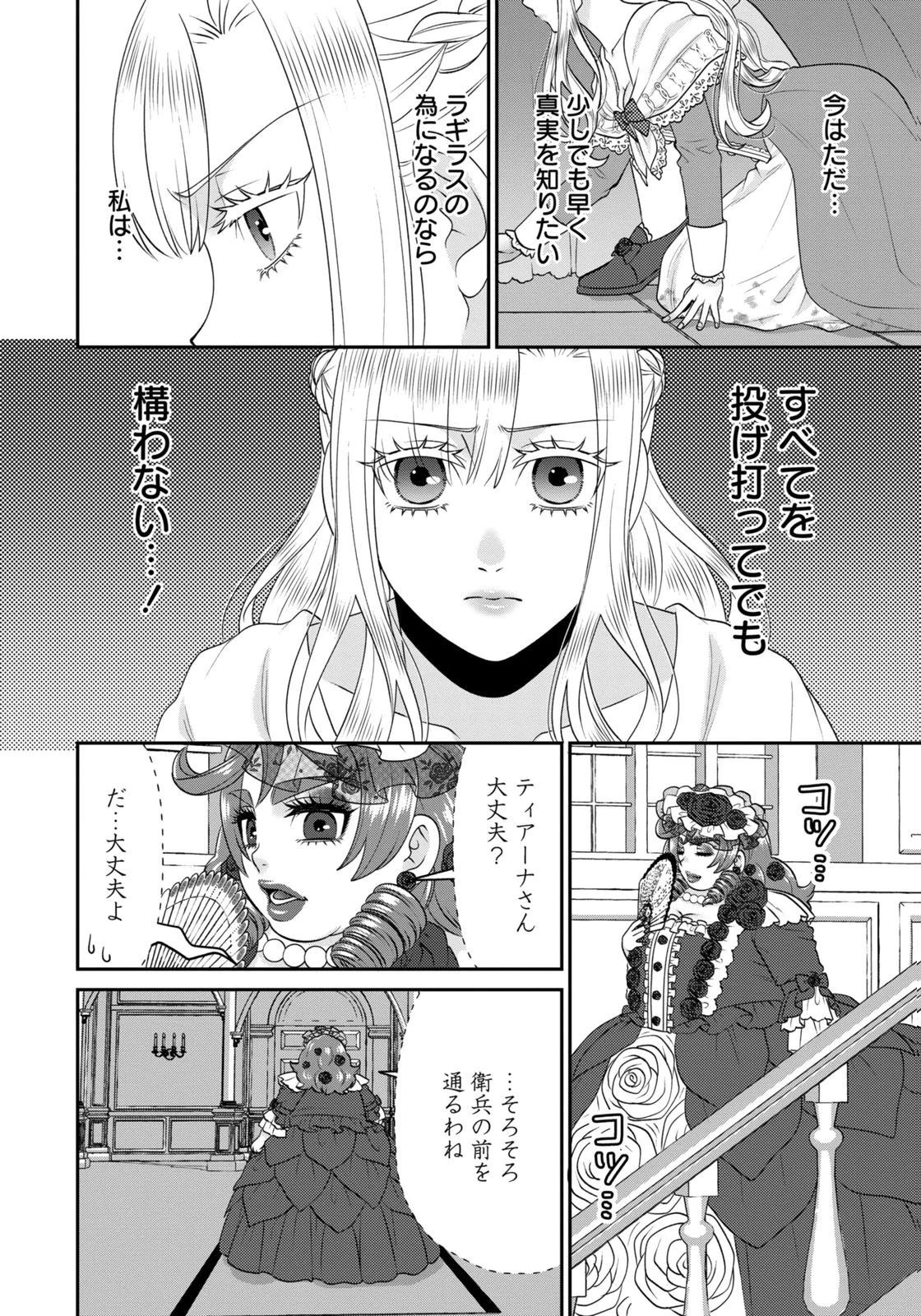 私を振った人の子作り相手に命ぜられました 第21話 - 2