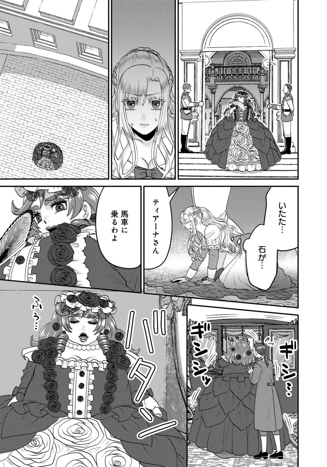 私を振った人の子作り相手に命ぜられました 第21話 - 3
