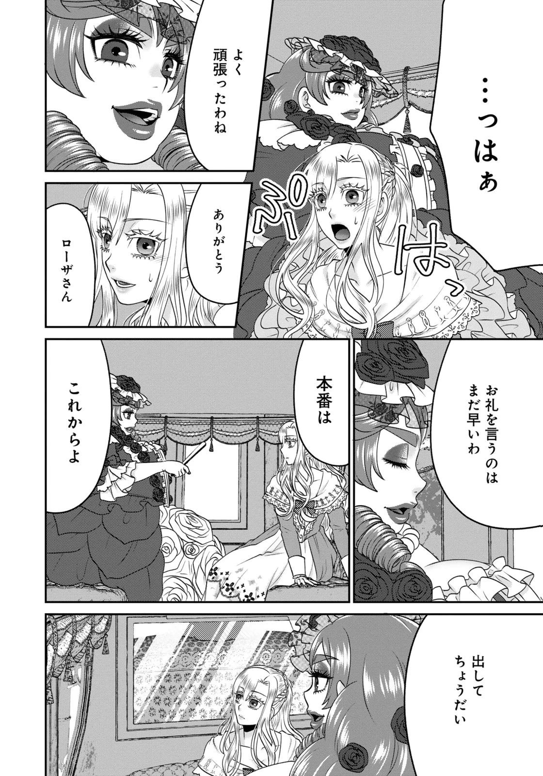 私を振った人の子作り相手に命ぜられました 第21話 - 4
