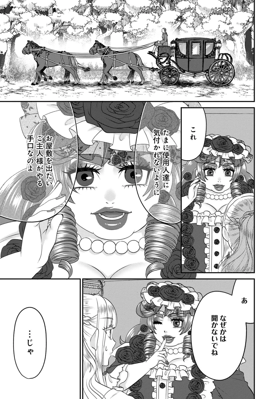 私を振った人の子作り相手に命ぜられました 第21話 - 5