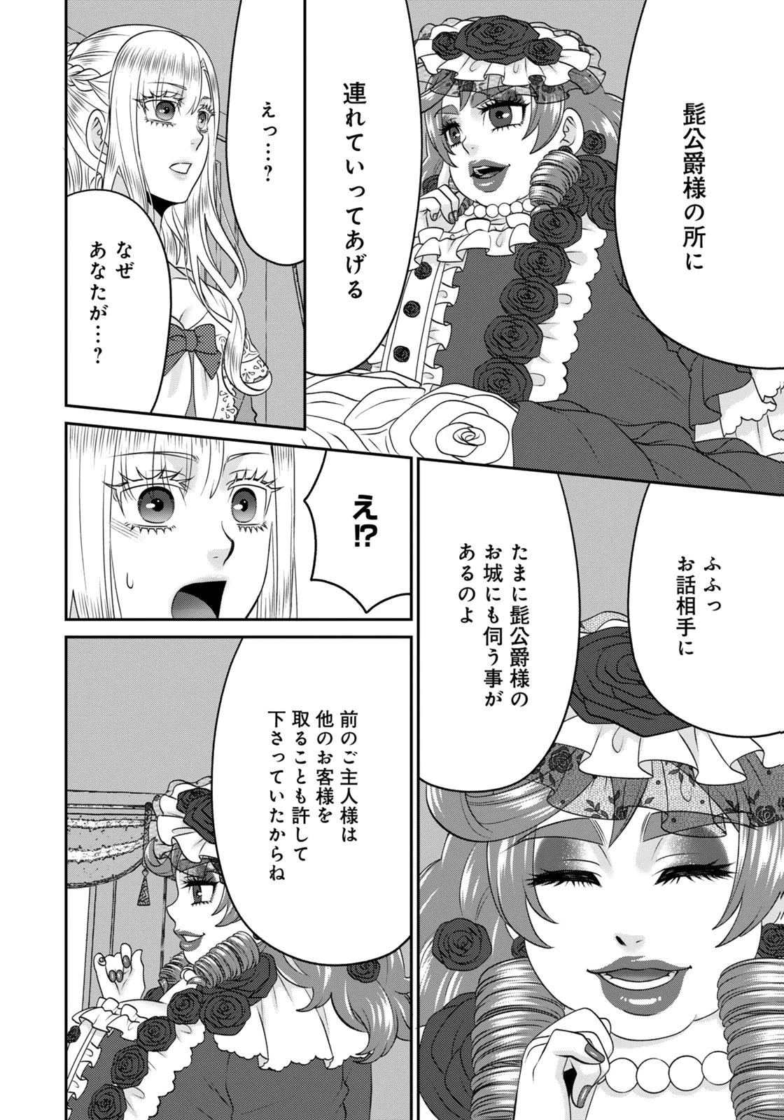 私を振った人の子作り相手に命ぜられました 第21話 - 6