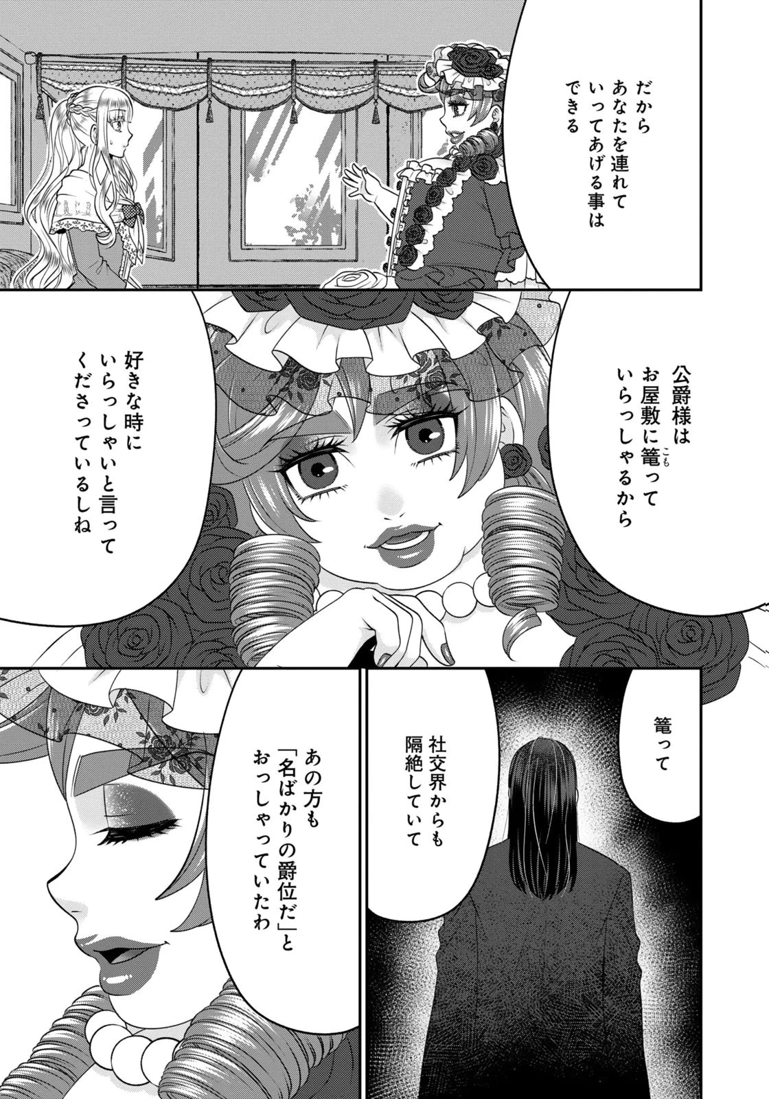 私を振った人の子作り相手に命ぜられました 第21話 - 7