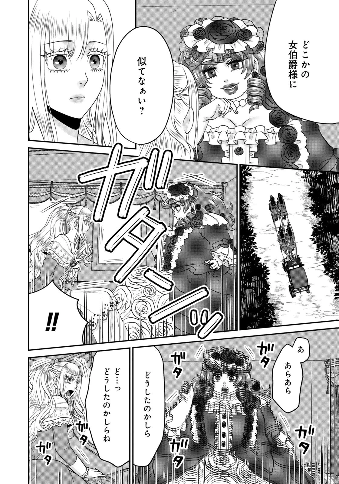 私を振った人の子作り相手に命ぜられました 第21話 - 8