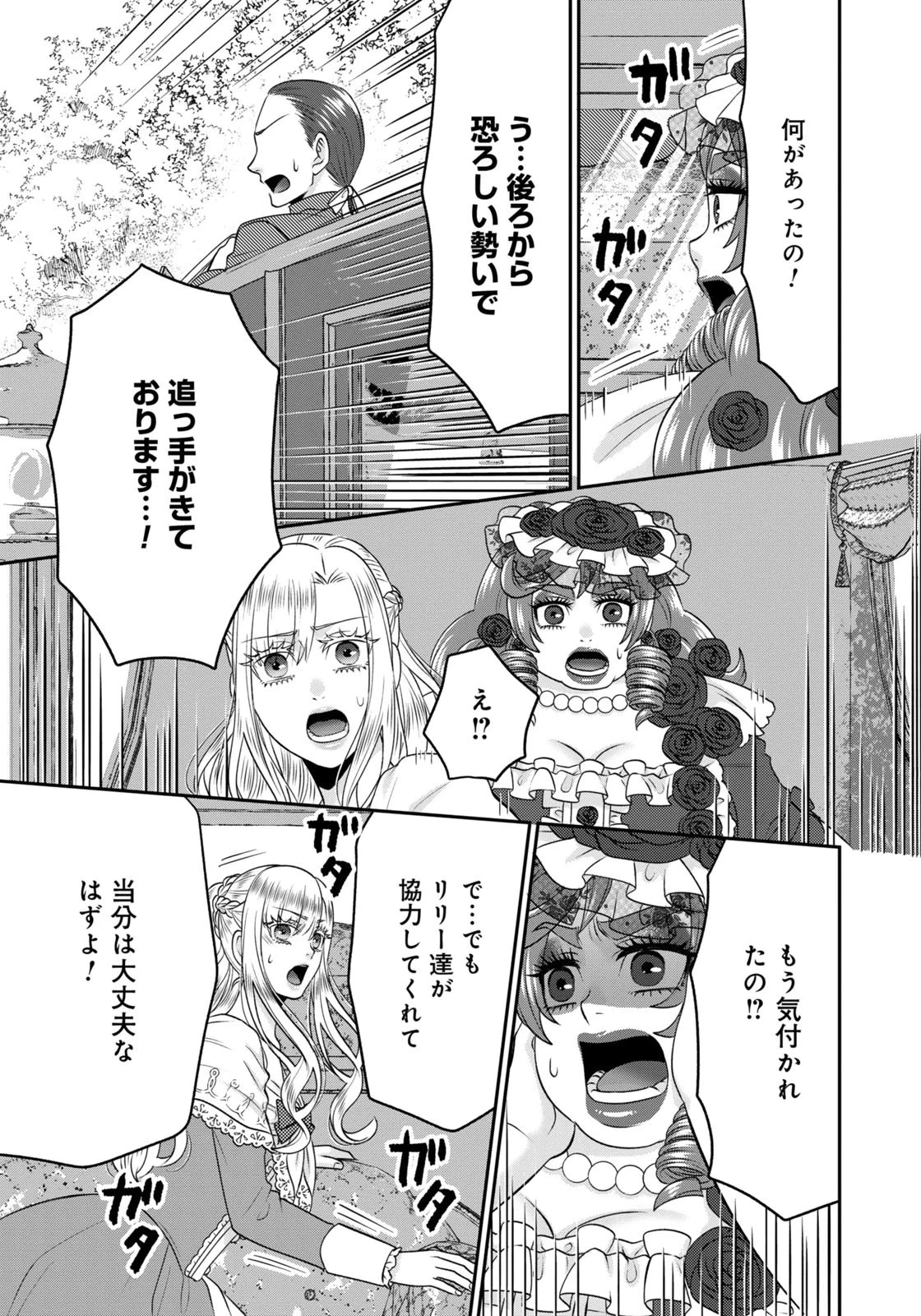 私を振った人の子作り相手に命ぜられました 第21話 - 9