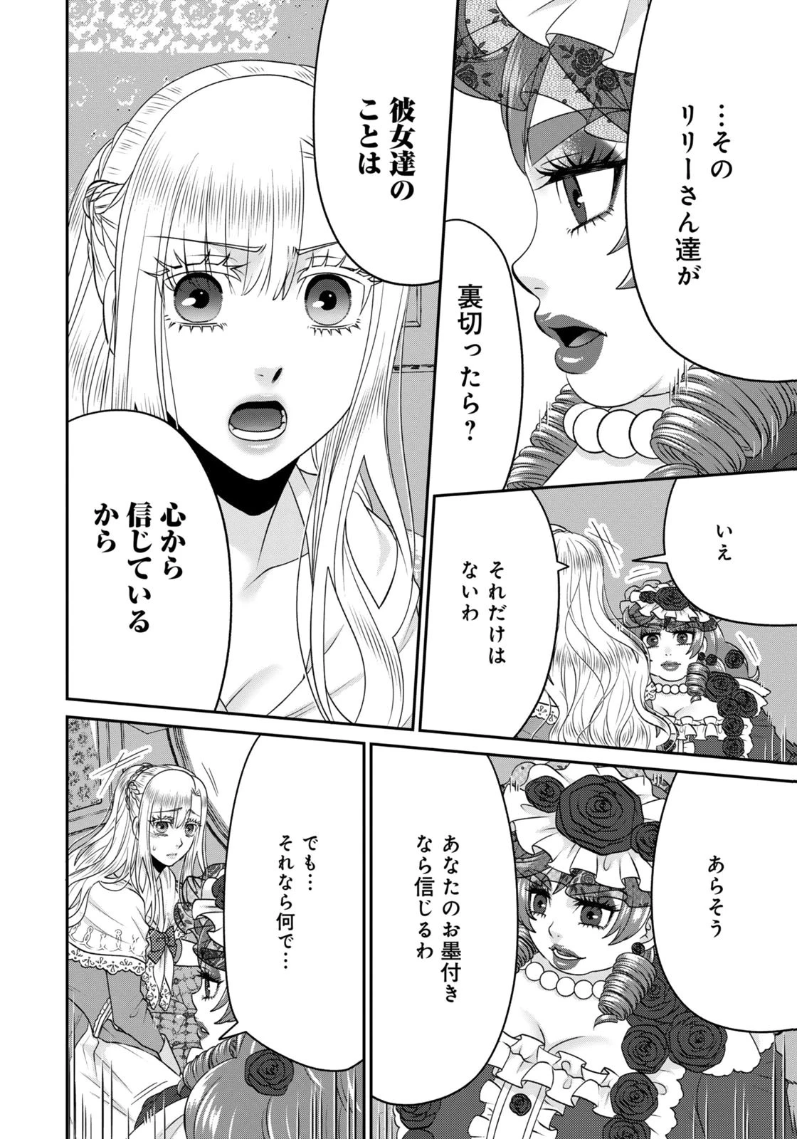 私を振った人の子作り相手に命ぜられました 第21話 - 10