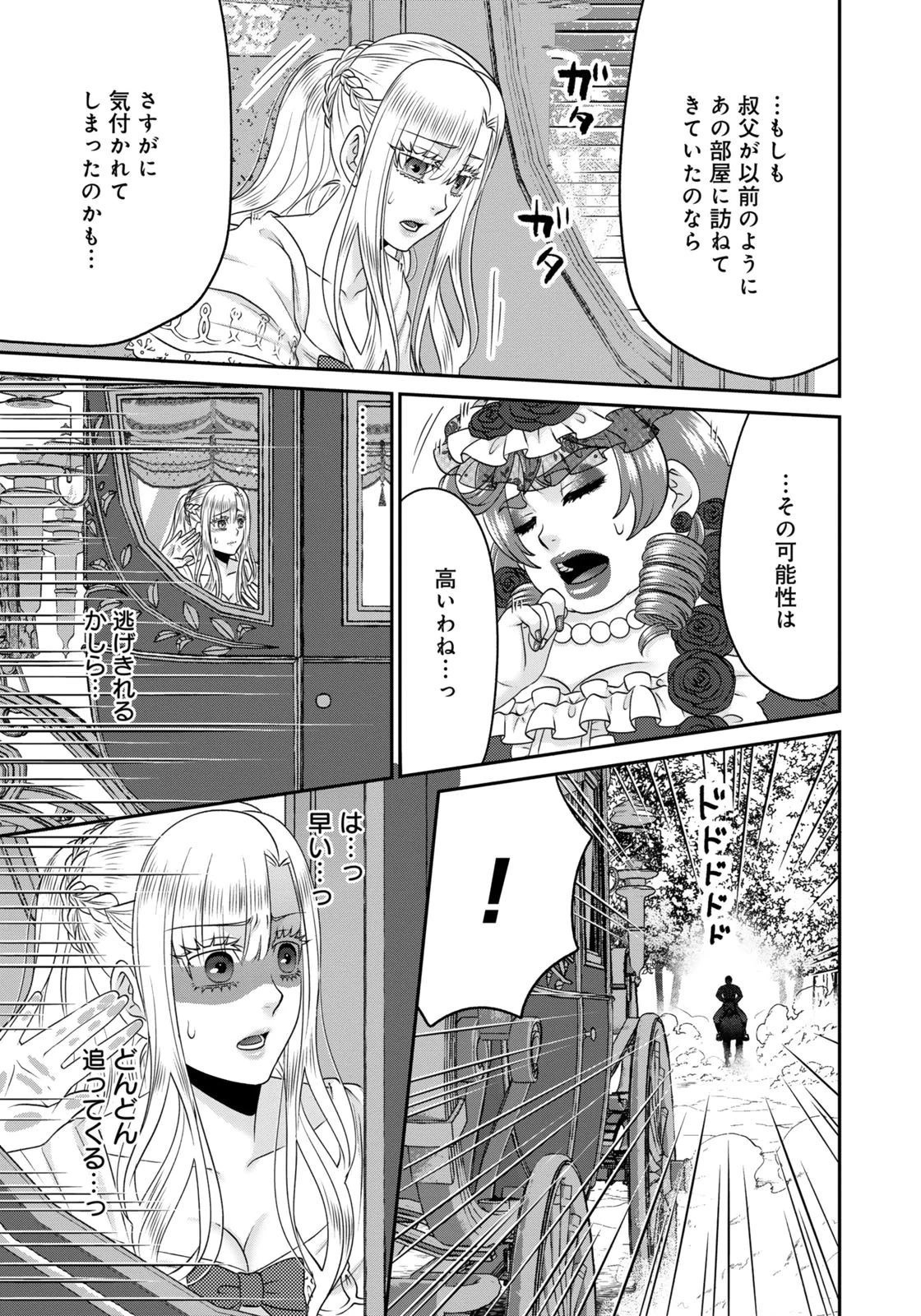 私を振った人の子作り相手に命ぜられました 第21話 - 11