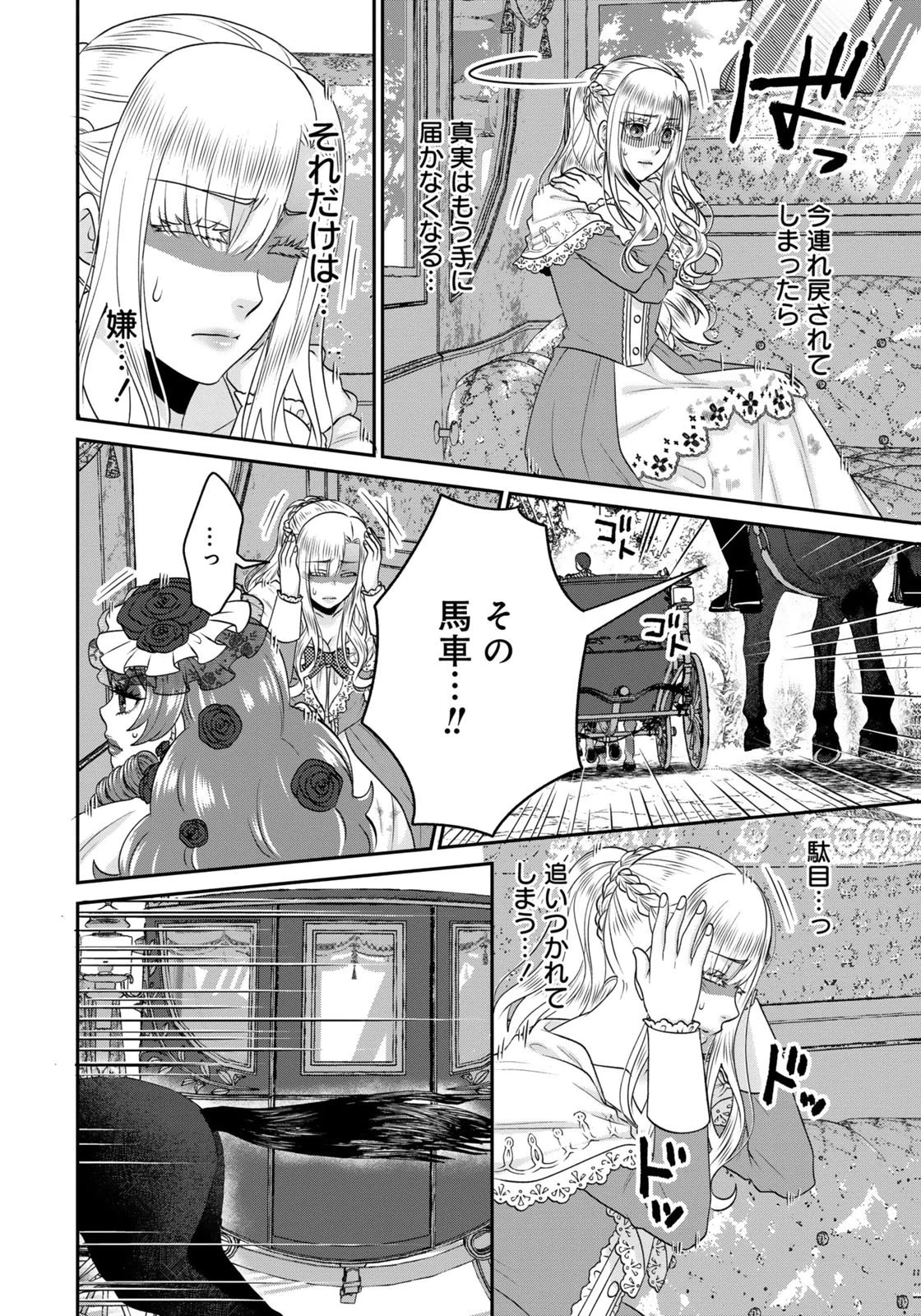 私を振った人の子作り相手に命ぜられました 第21話 - 12