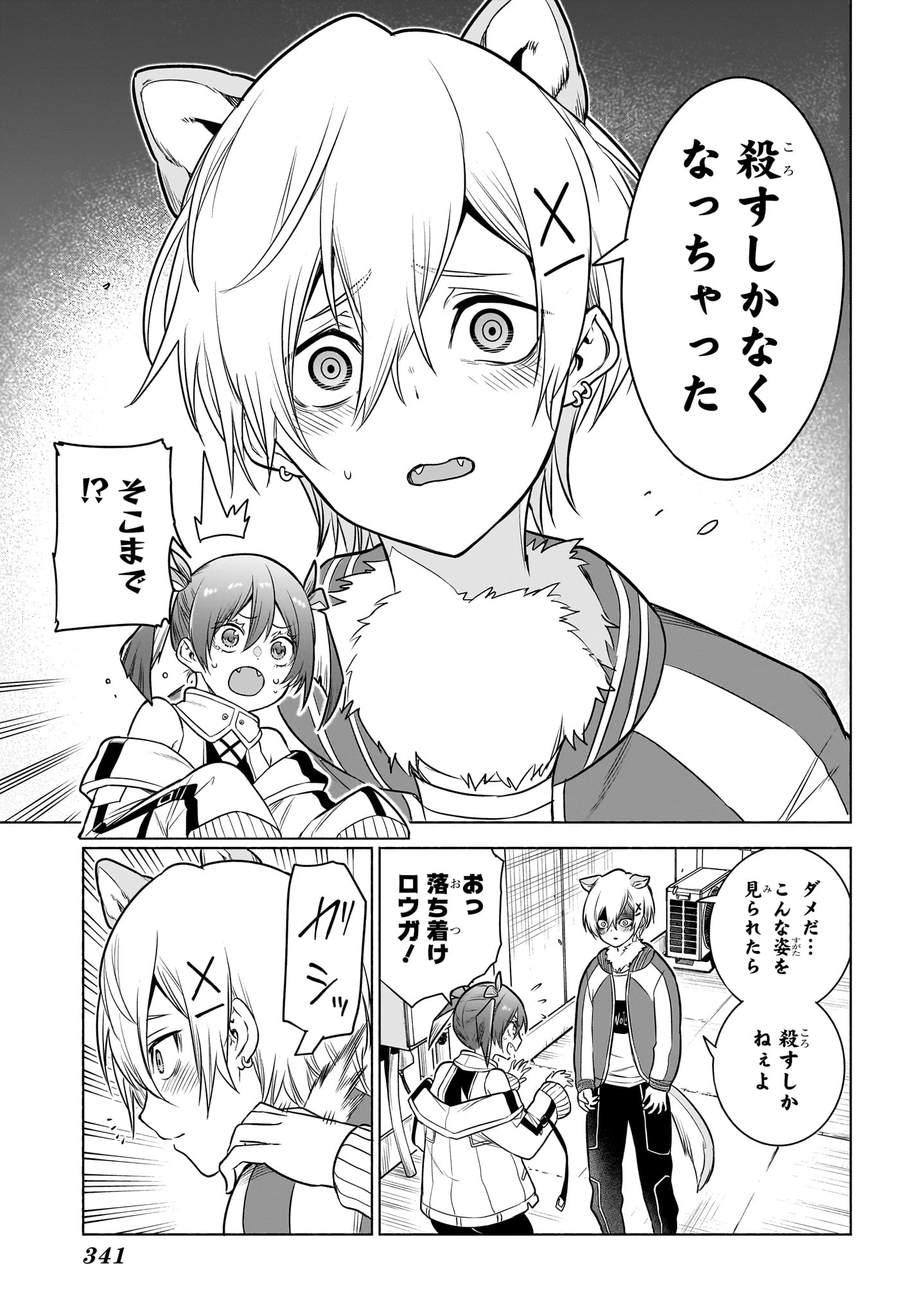 アニマルシグナル 第9話 - 13