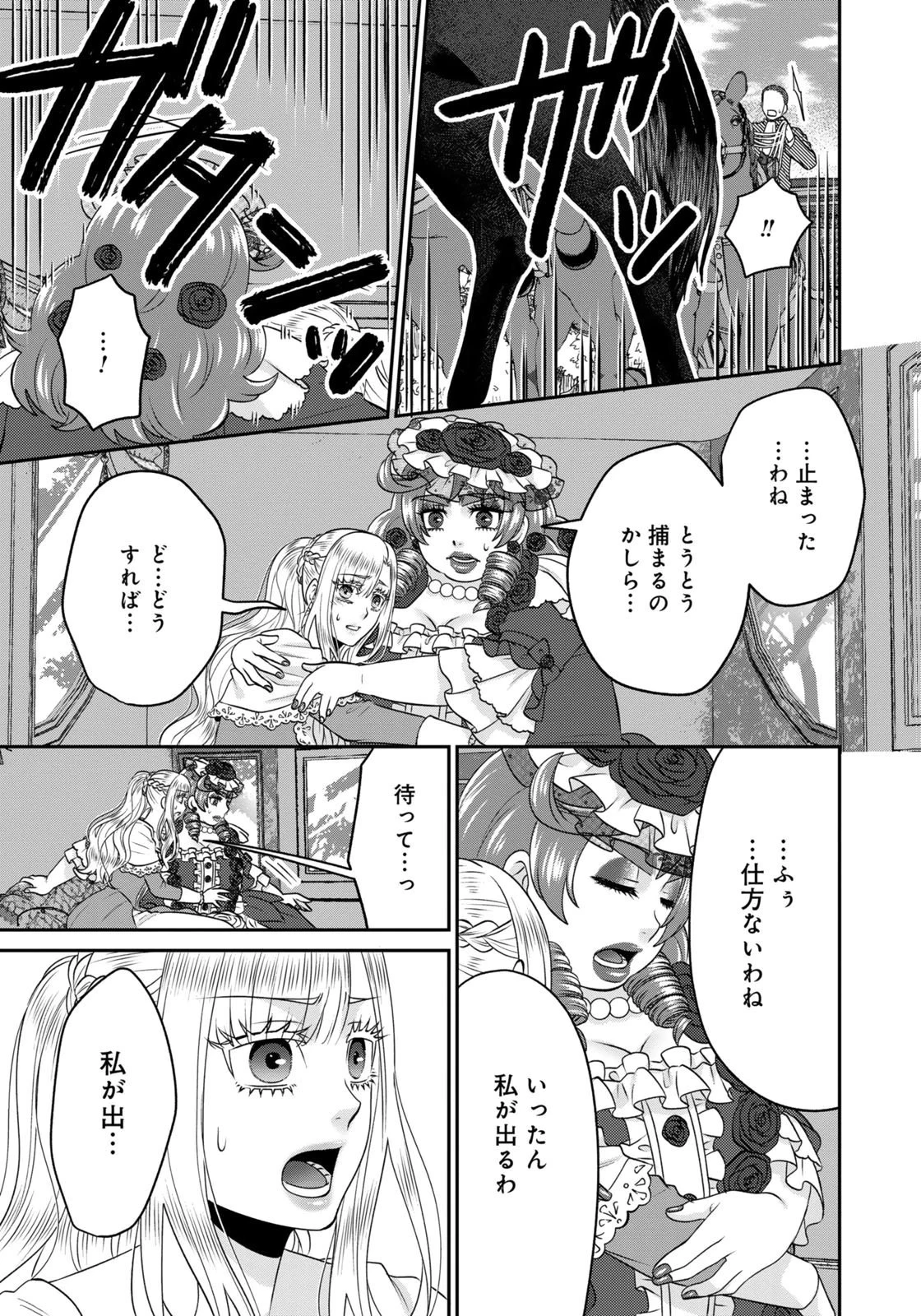 私を振った人の子作り相手に命ぜられました 第21話 - 13