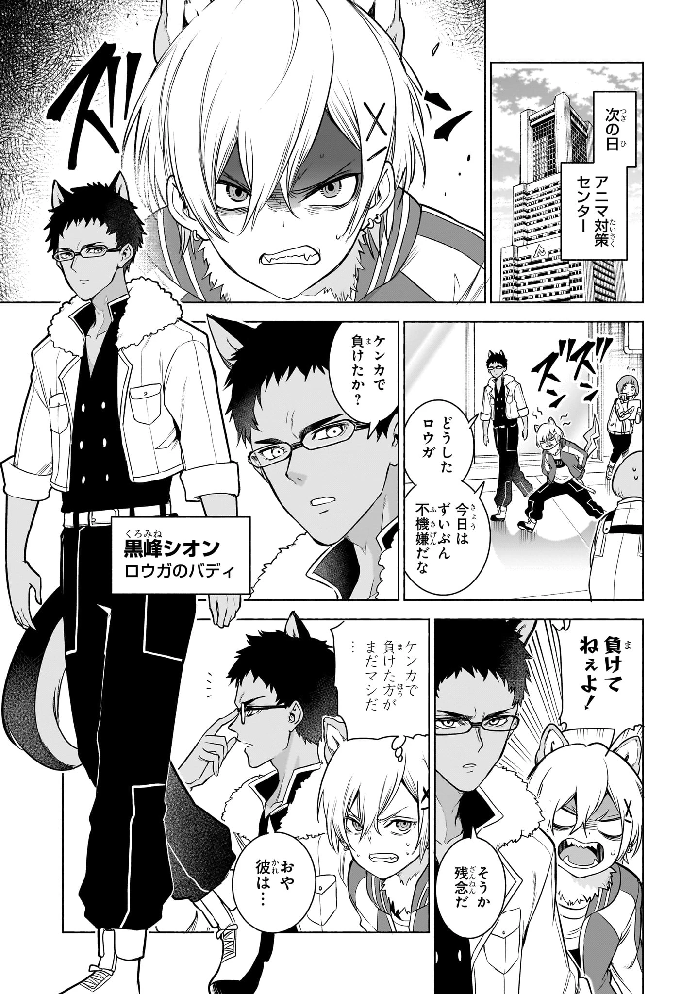 アニマルシグナル 第9話 - 17