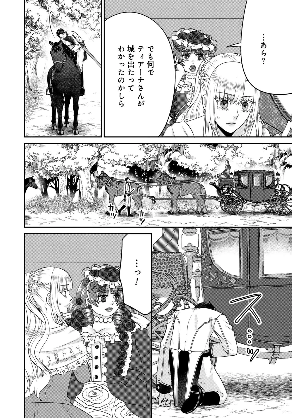 私を振った人の子作り相手に命ぜられました 第21話 - 16