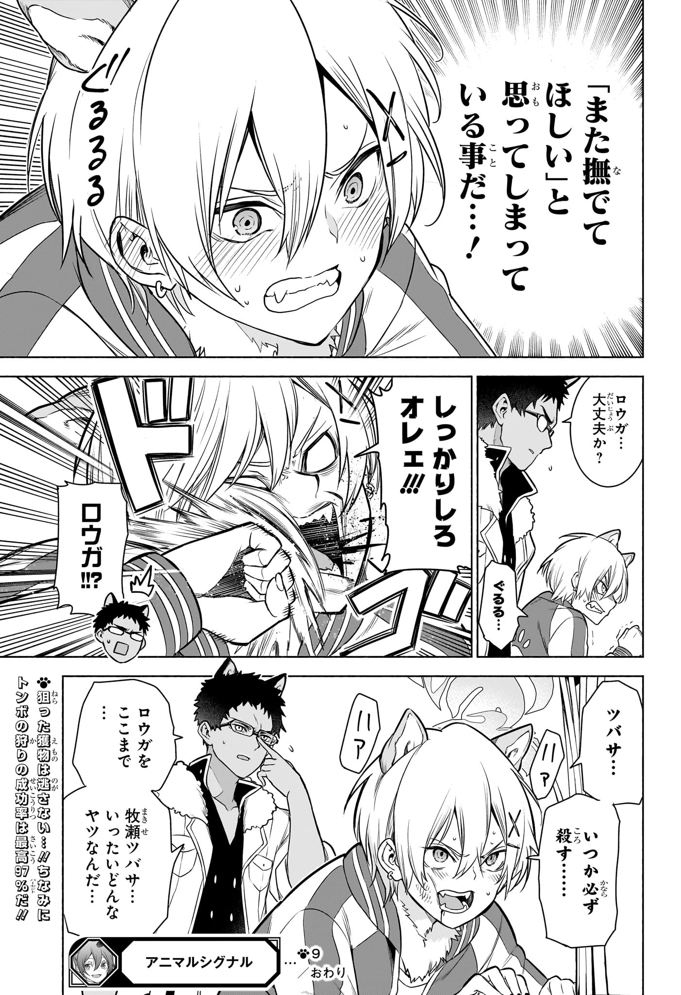 アニマルシグナル 第9話 - 19
