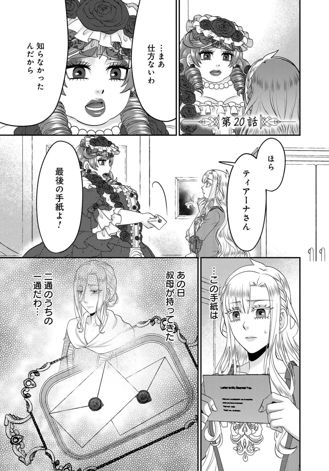 私を振った人の子作り相手に命ぜられました 第20話 - 1