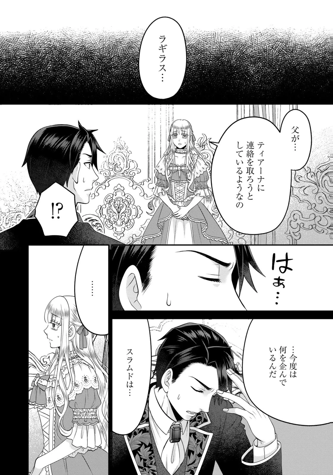 私を振った人の子作り相手に命ぜられました 第20話 - 2