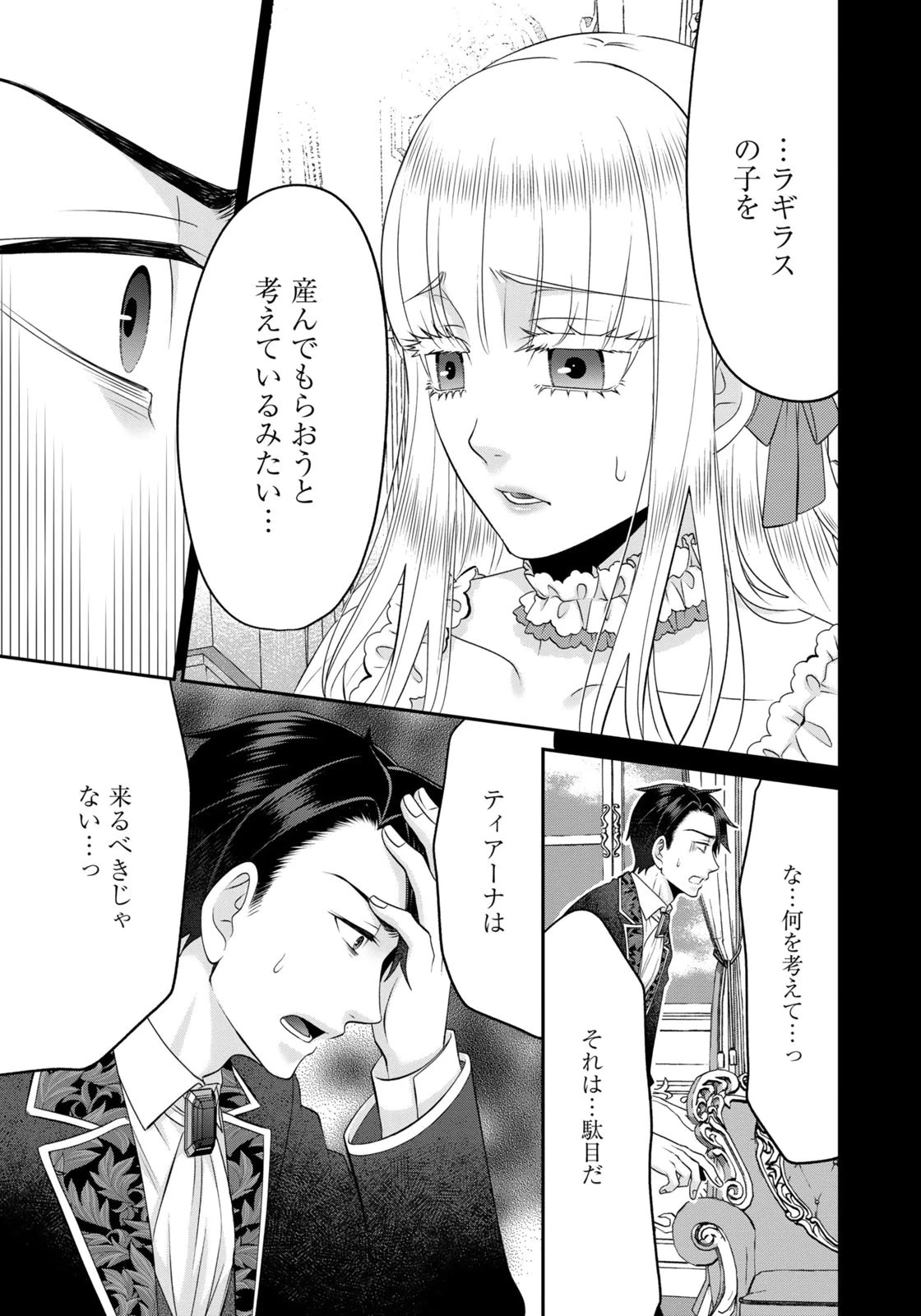 私を振った人の子作り相手に命ぜられました 第20話 - 3
