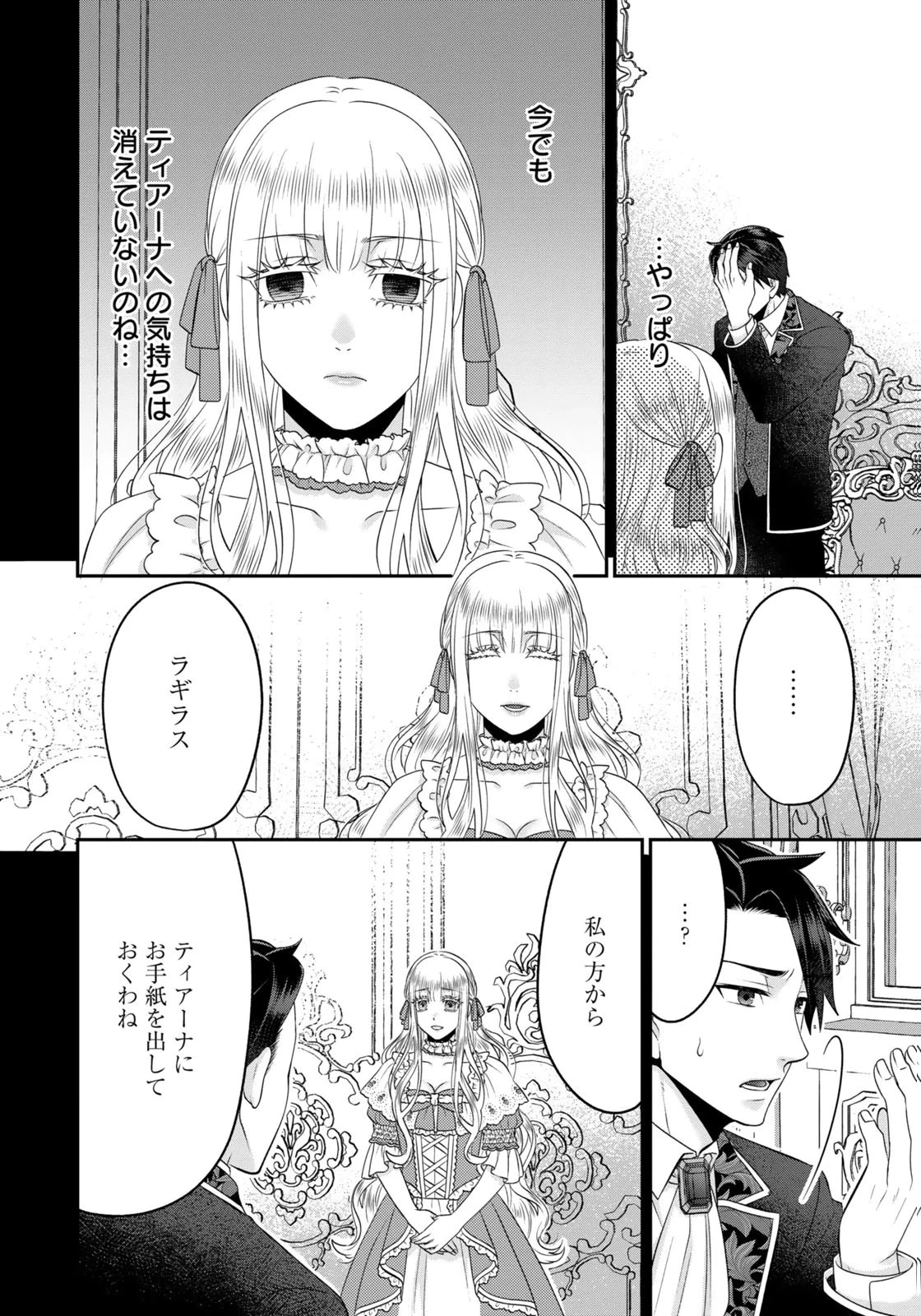 私を振った人の子作り相手に命ぜられました 第20話 - 4