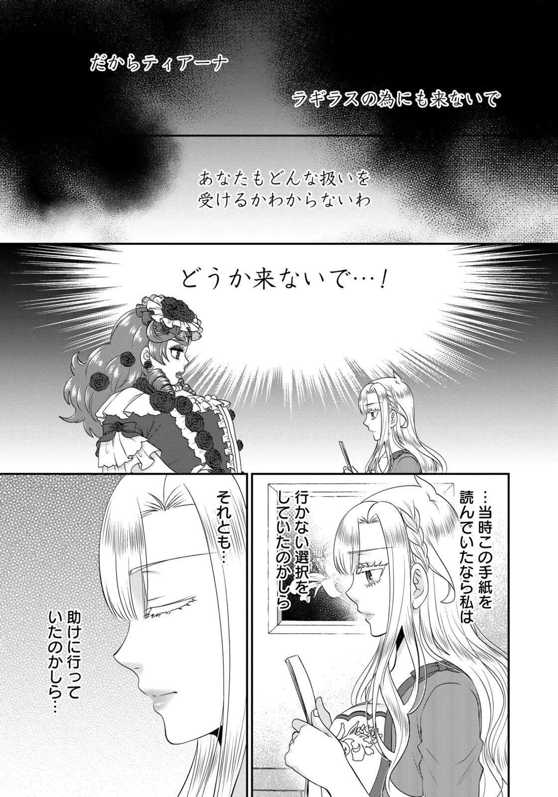 私を振った人の子作り相手に命ぜられました 第20話 - 5