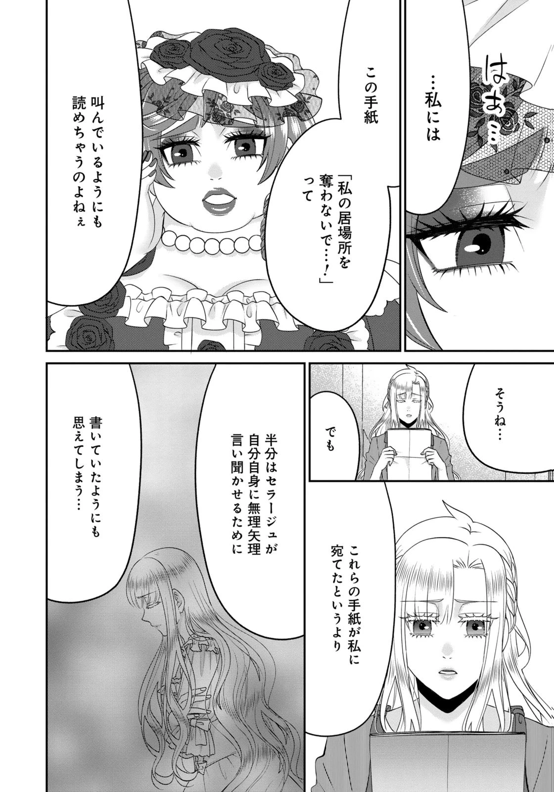 私を振った人の子作り相手に命ぜられました 第20話 - 6
