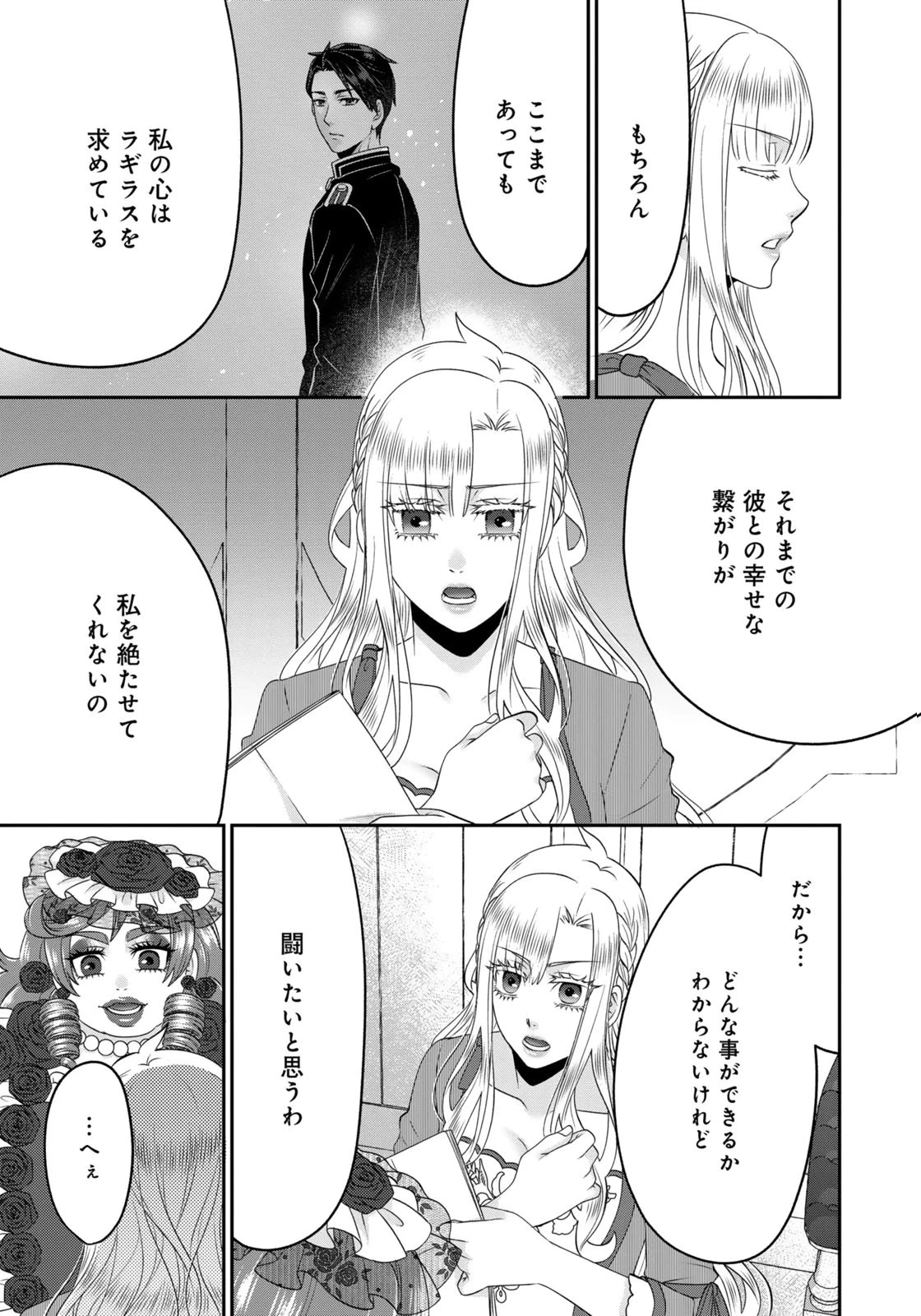 私を振った人の子作り相手に命ぜられました 第20話 - 9