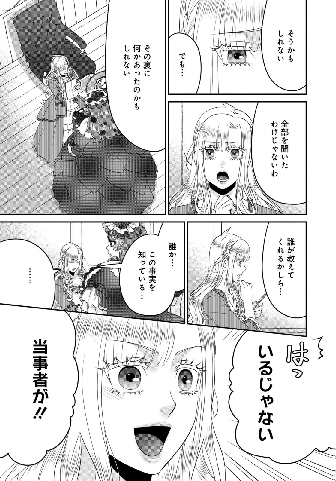 私を振った人の子作り相手に命ぜられました 第20話 - 11