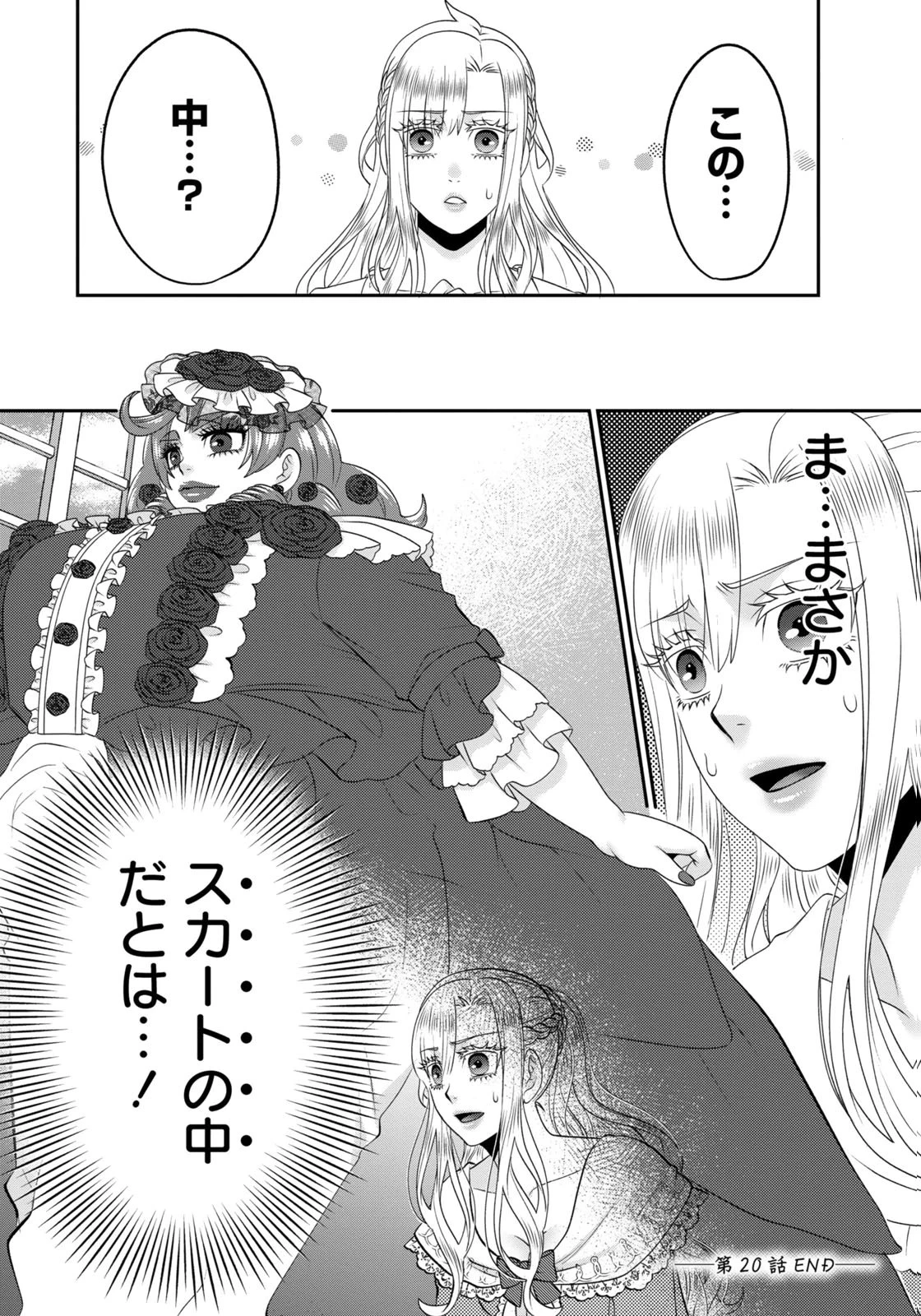 私を振った人の子作り相手に命ぜられました 第20話 - 16