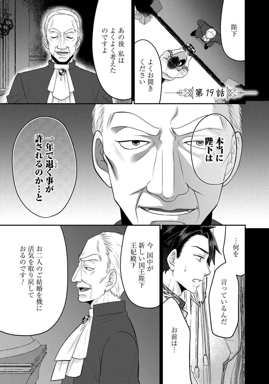 私を振った人の子作り相手に命ぜられました 第19話 - 1