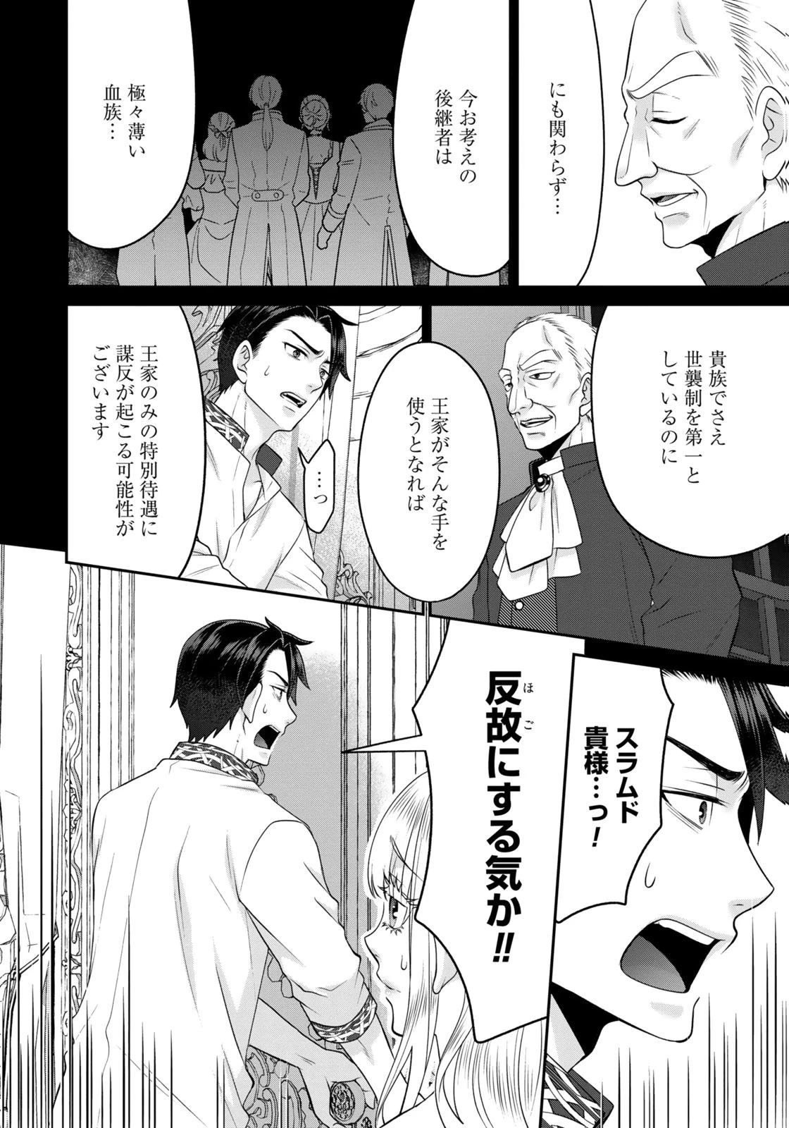 私を振った人の子作り相手に命ぜられました 第19話 - 2