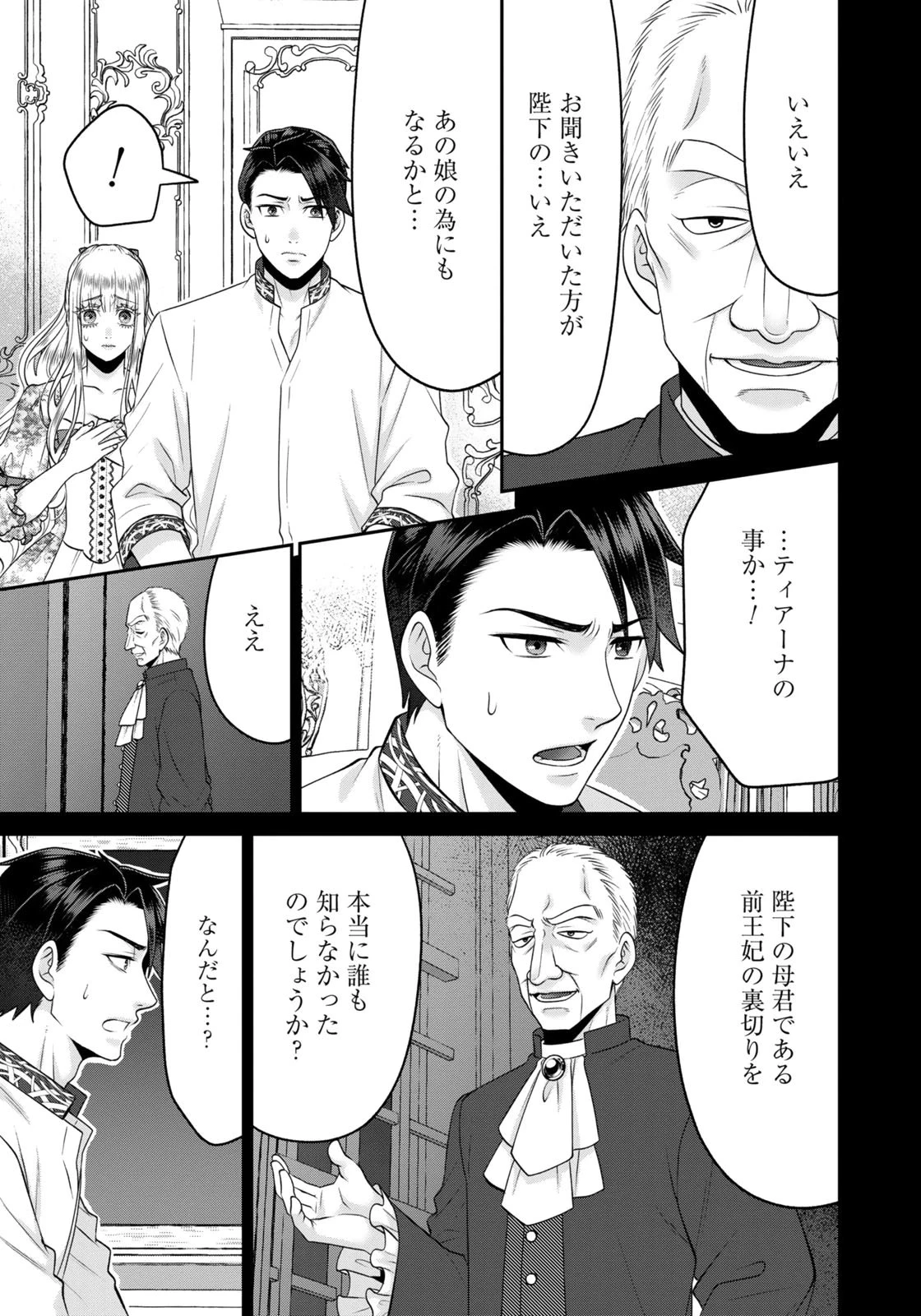 私を振った人の子作り相手に命ぜられました 第19話 - 3