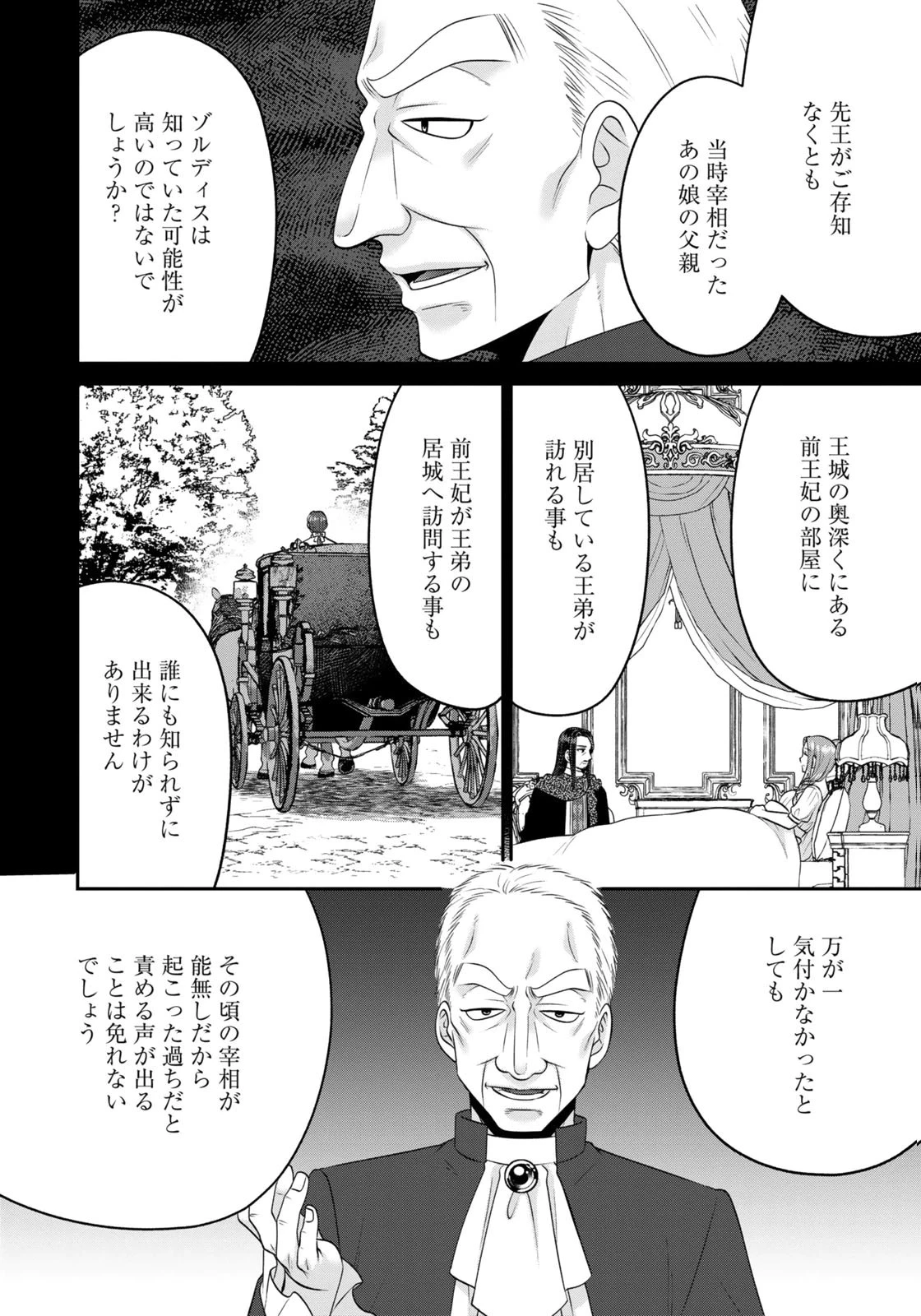 私を振った人の子作り相手に命ぜられました 第19話 - 4