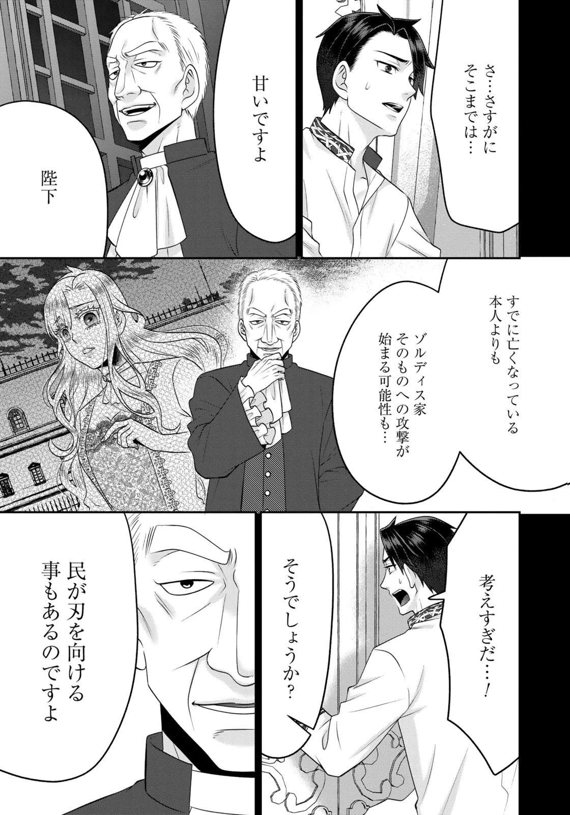 私を振った人の子作り相手に命ぜられました 第19話 - 5