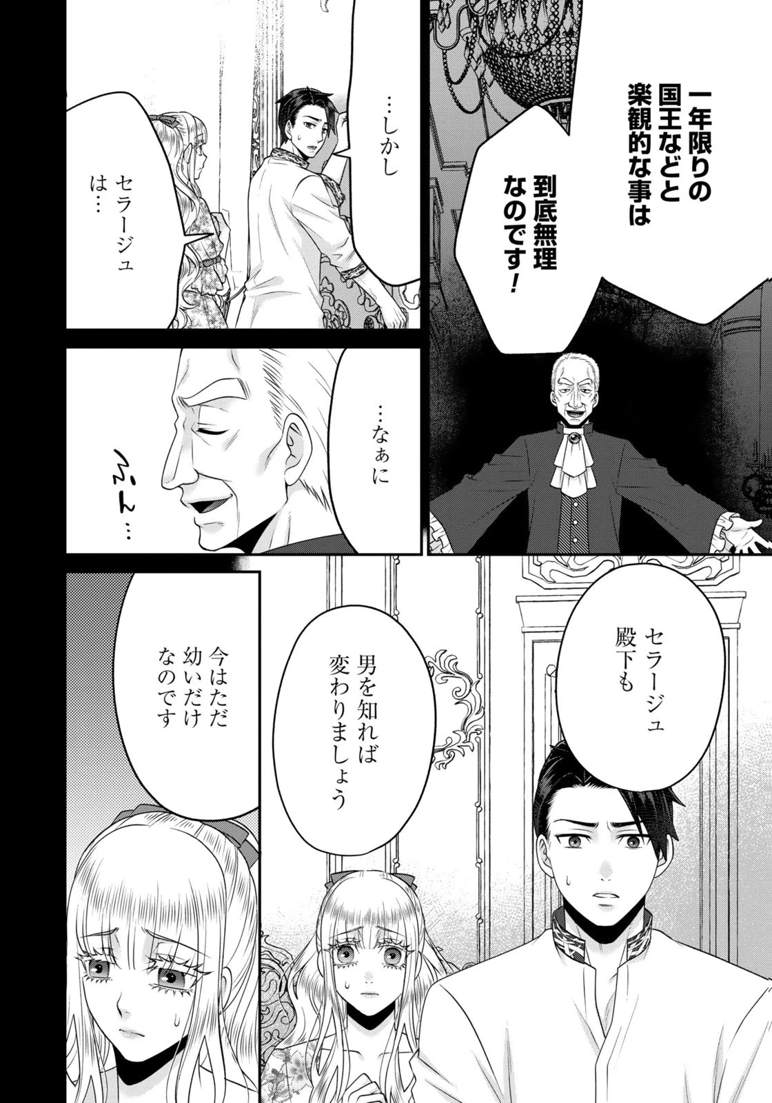 私を振った人の子作り相手に命ぜられました 第19話 - 6