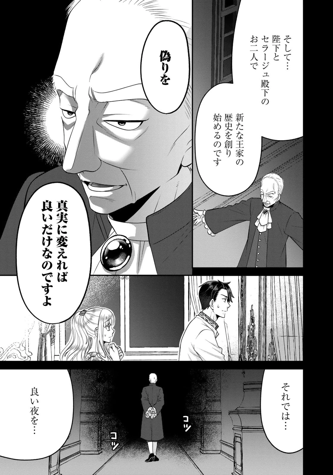私を振った人の子作り相手に命ぜられました 第19話 - 7