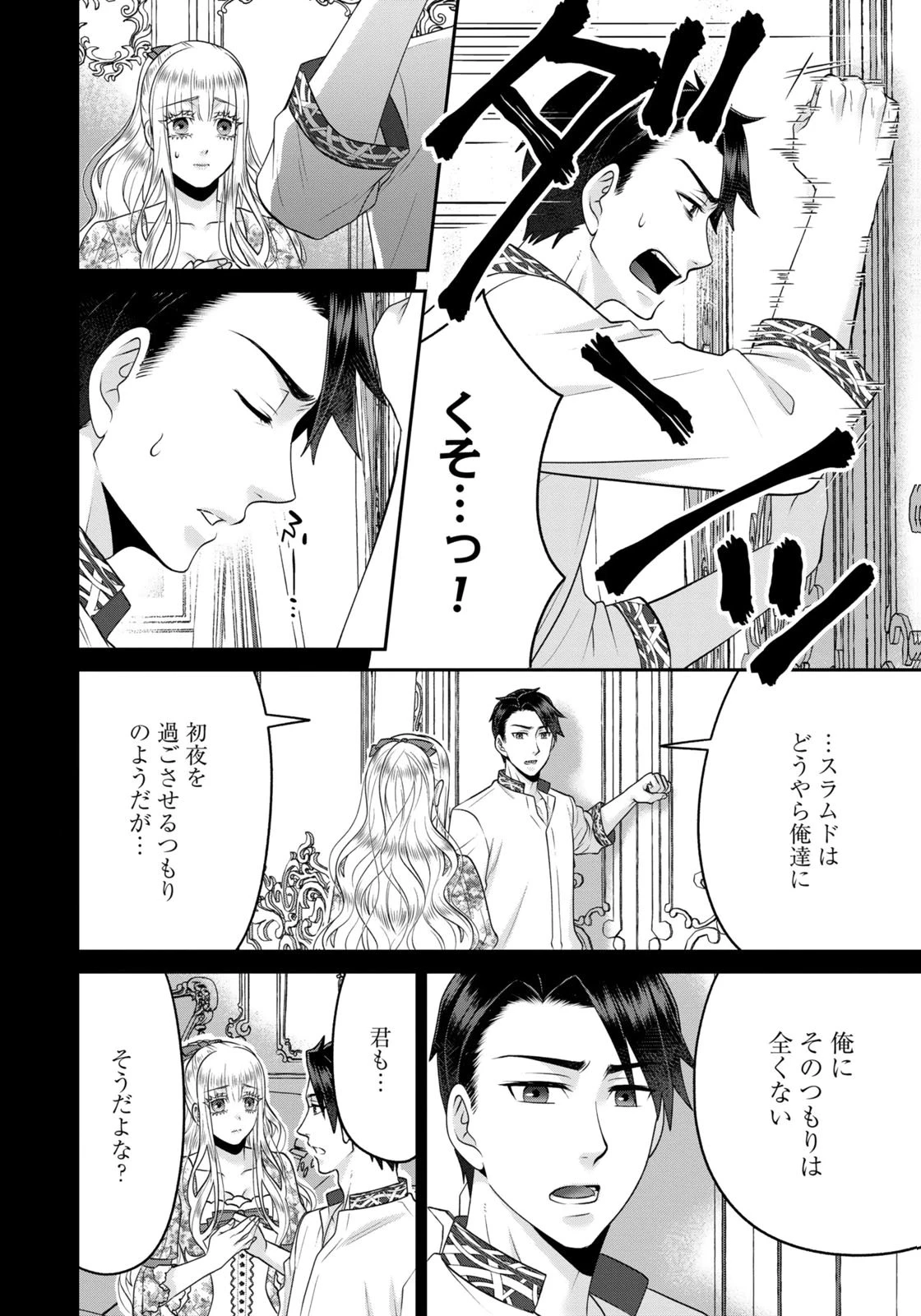 私を振った人の子作り相手に命ぜられました 第19話 - 8