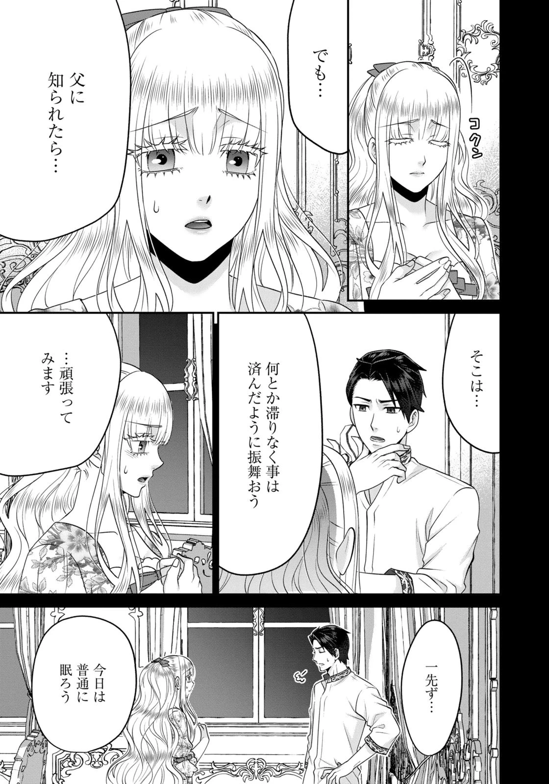 私を振った人の子作り相手に命ぜられました 第19話 - 9