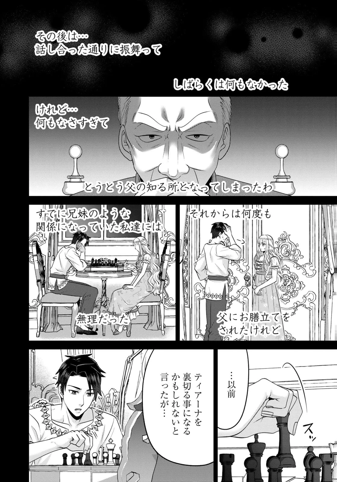 私を振った人の子作り相手に命ぜられました 第19話 - 10
