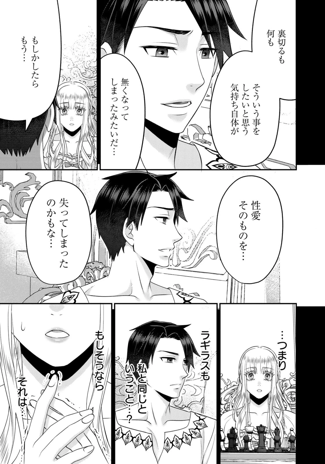 私を振った人の子作り相手に命ぜられました 第19話 - 11