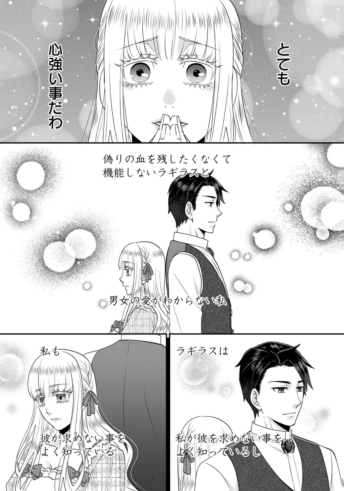 私を振った人の子作り相手に命ぜられました 第19話 - 12