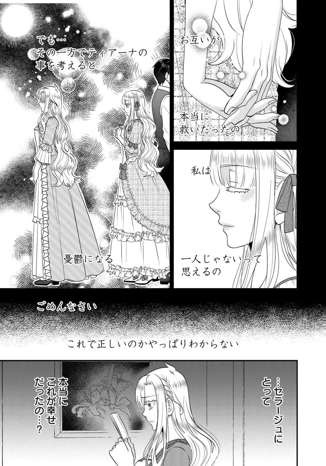 私を振った人の子作り相手に命ぜられました 第19話 - 13
