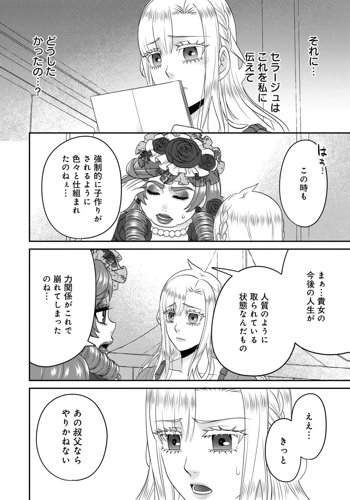 私を振った人の子作り相手に命ぜられました 第19話 - 14