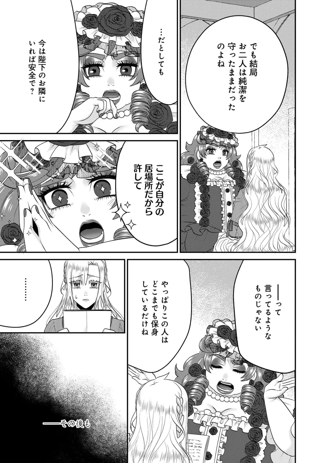 私を振った人の子作り相手に命ぜられました 第19話 - 15