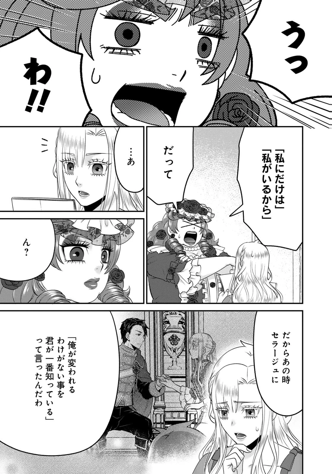 私を振った人の子作り相手に命ぜられました 第19話 - 17