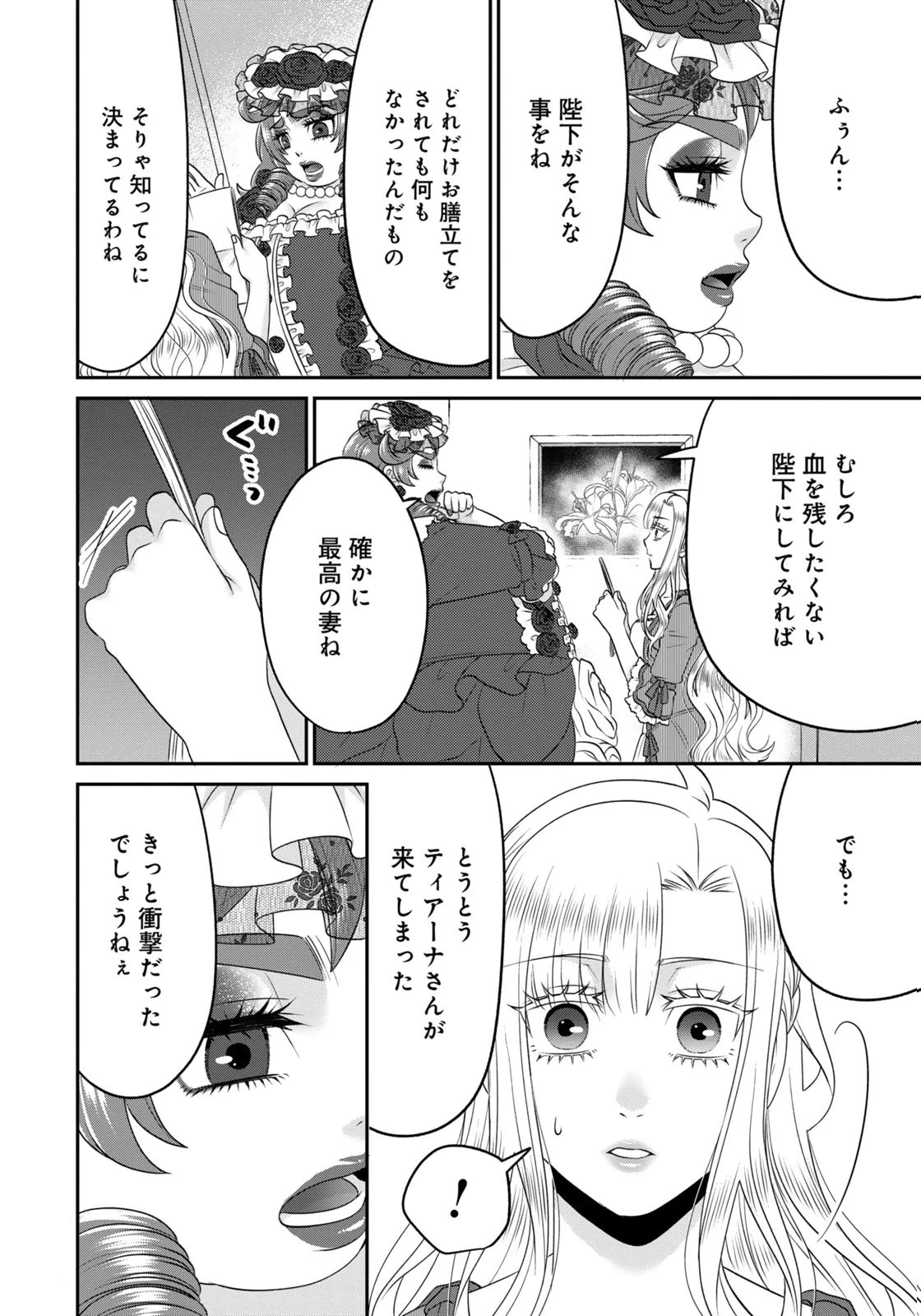 私を振った人の子作り相手に命ぜられました 第19話 - 18
