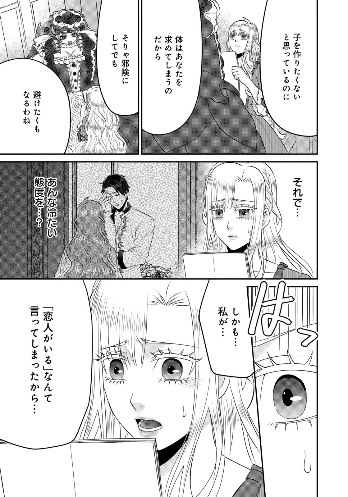 私を振った人の子作り相手に命ぜられました 第19話 - 19
