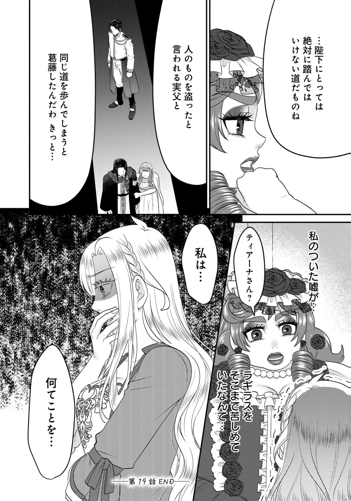 私を振った人の子作り相手に命ぜられました 第19話 - 20