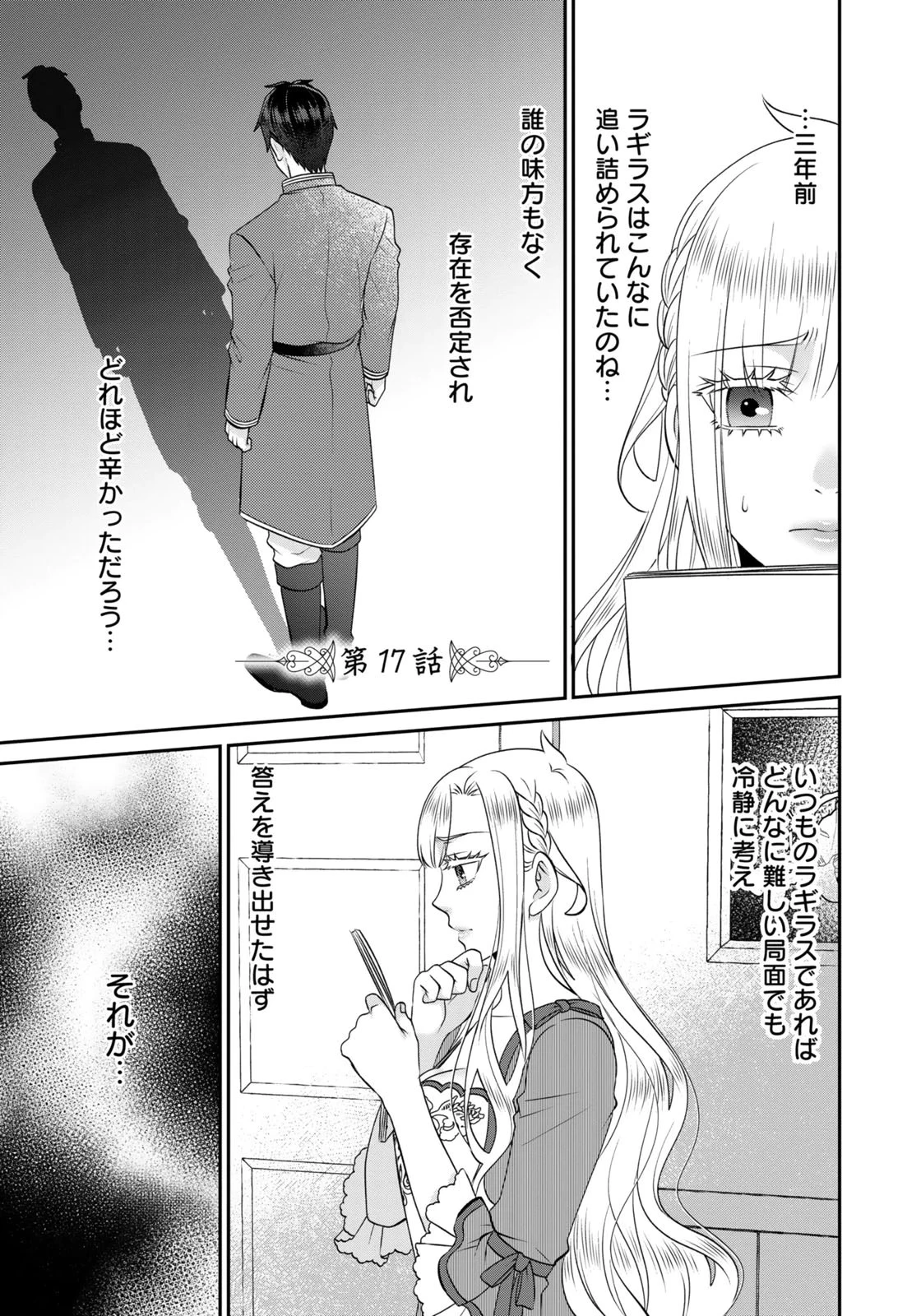 私を振った人の子作り相手に命ぜられました 第17話 - 1