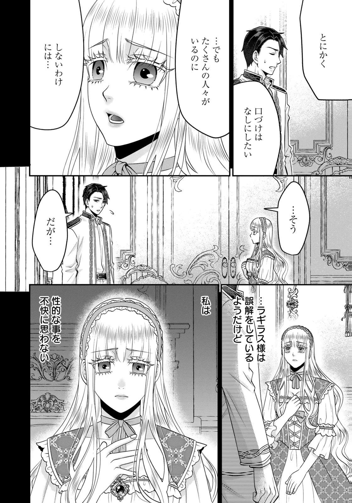 私を振った人の子作り相手に命ぜられました 第18話 - 2